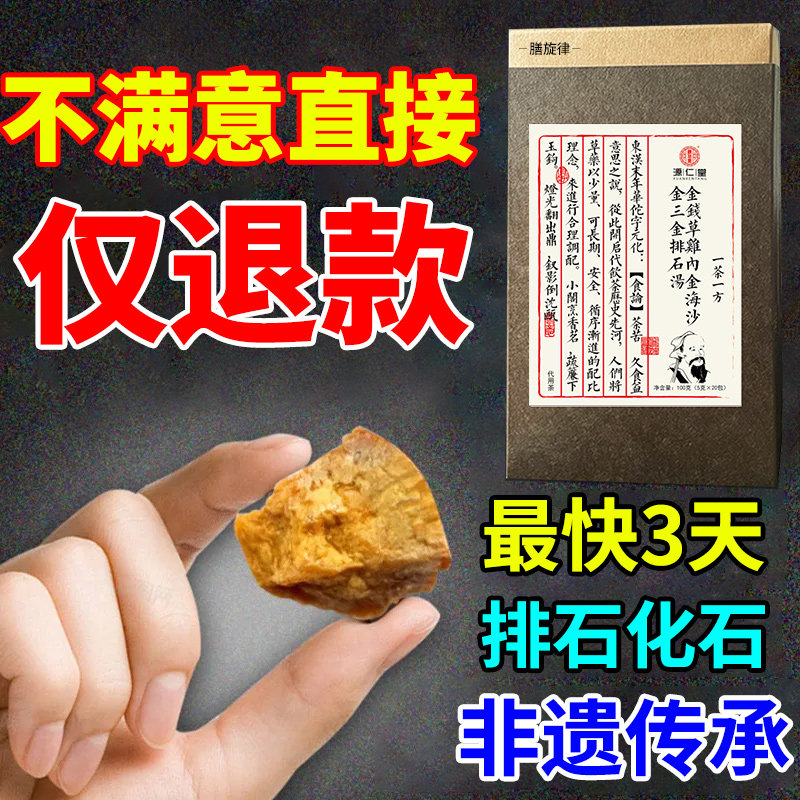 三金排石汤茶金钱草中草药肾结化石草鸡内金海金沙通丸专泡水中药
