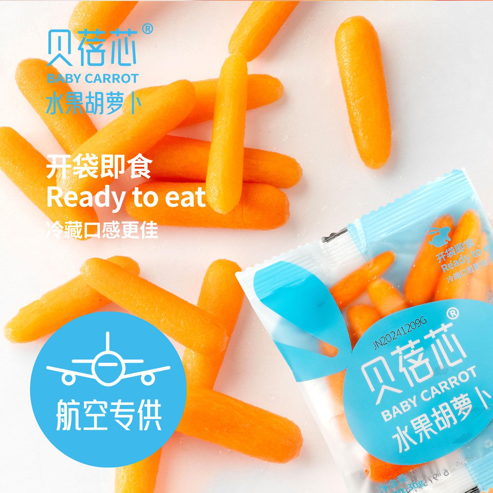 贝蓓芯航空专供水果胡萝卜脆甜胡萝卜条儿童零食脆甜小萝卜30g
