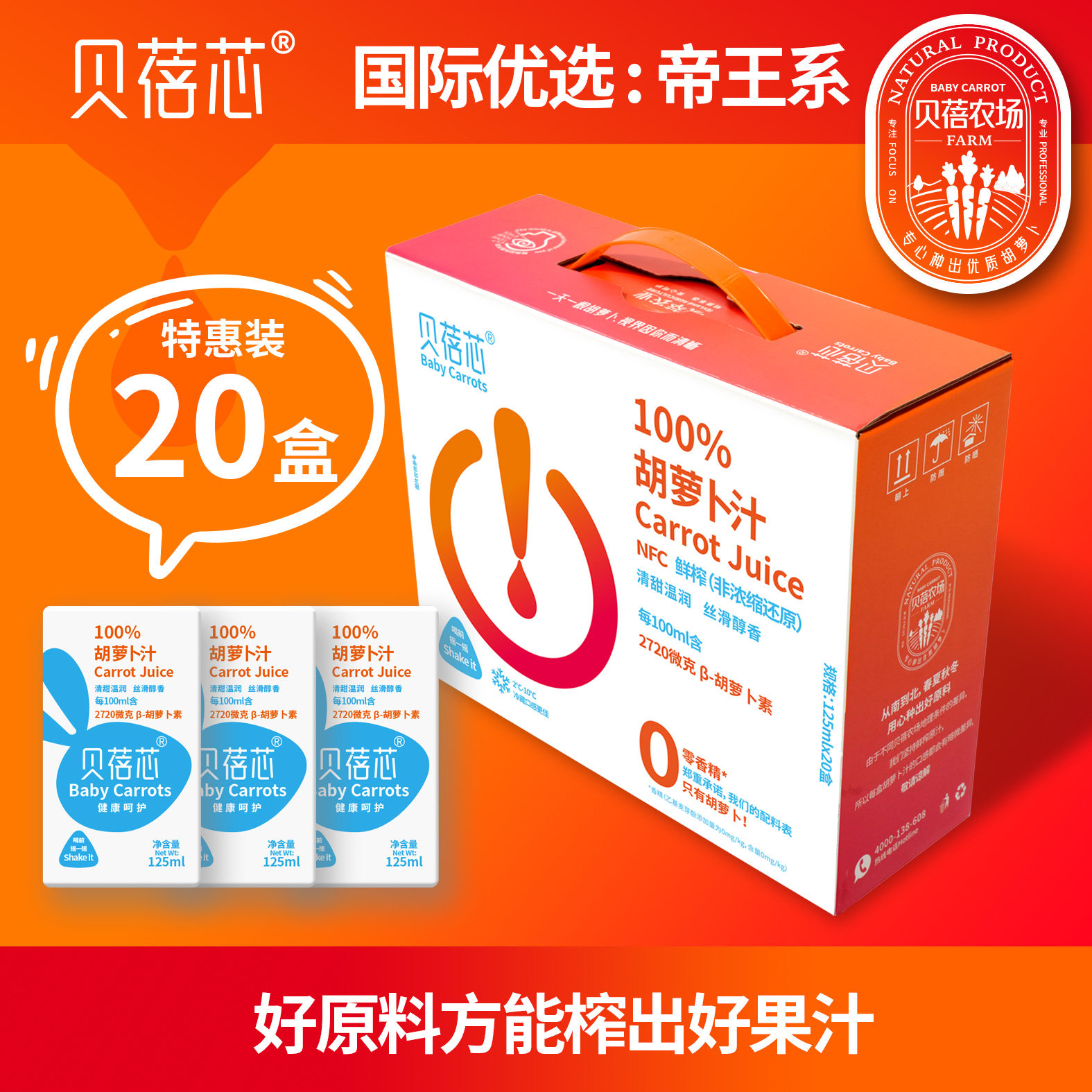贝蓓芯胡萝卜汁年货礼盒nfc果汁100%0脂果蔬汁送礼饮料礼盒装饮品,咖啡/麦片/冲饮,纯果蔬汁/纯果汁,淘宝优惠券,粉丝福利购,淘宝优惠卷