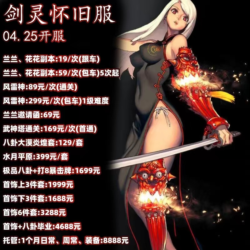 《剑灵怀旧服》托管副本武神塔八卦装备养成探险日志直播代练