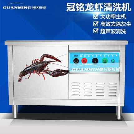 小龙虾清洗机 洗虾机超声波清洗设备 虾蟹清洗机