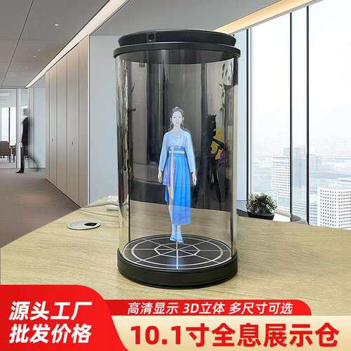 10.1寸3D全息仓AI数字人对话展示柜语音互动全息舱透明屏一体机