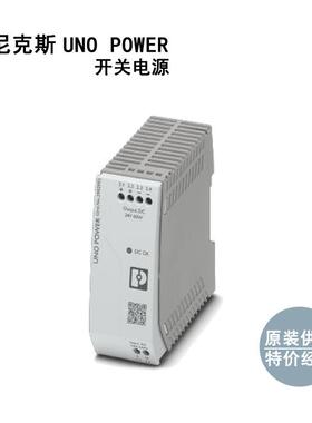 UNO-PS/1AC/48DC/60W - 2902995 菲尼克斯开关电源