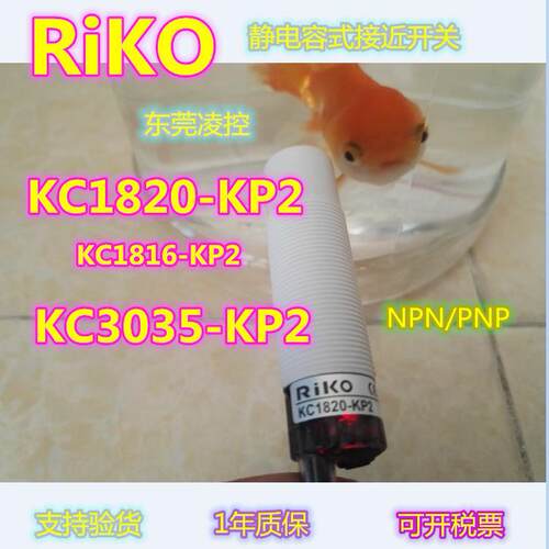 KC1820-KP2液位接近开关静电容液位开关 液位变送器 液位开关