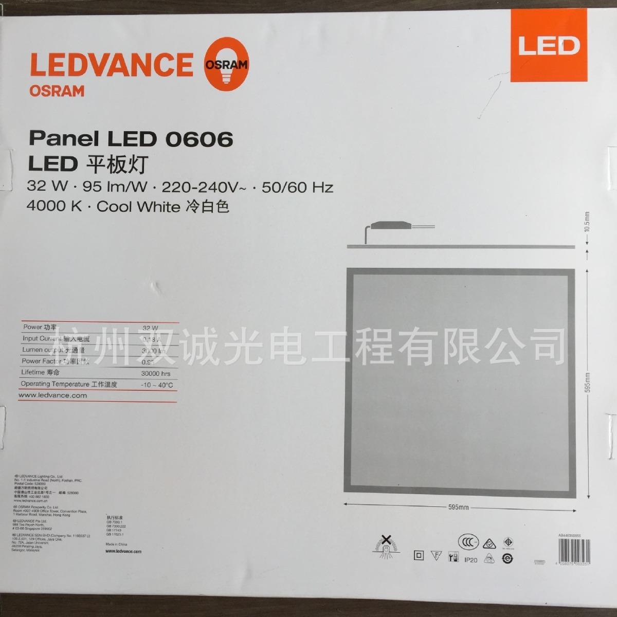 OSRAM欧司朗办公龙骨石膏顶用灯具LEDVANCE LED平板灯32W/53W