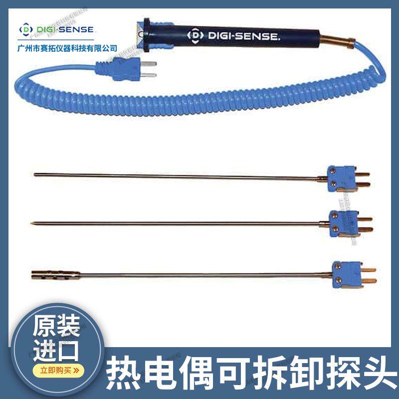 Digi-Sense热电偶温度探头可拆卸,分离式带锁定手柄套件