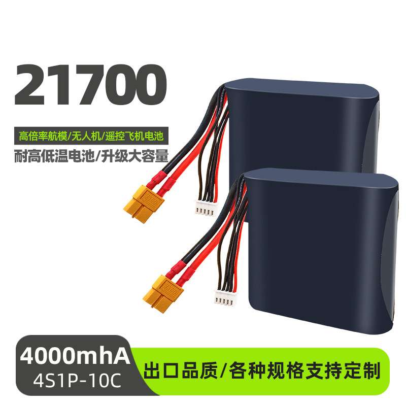 21700航模固定翼动力锂电池4000mAh  4S遥控车穿越机高倍率耐低温