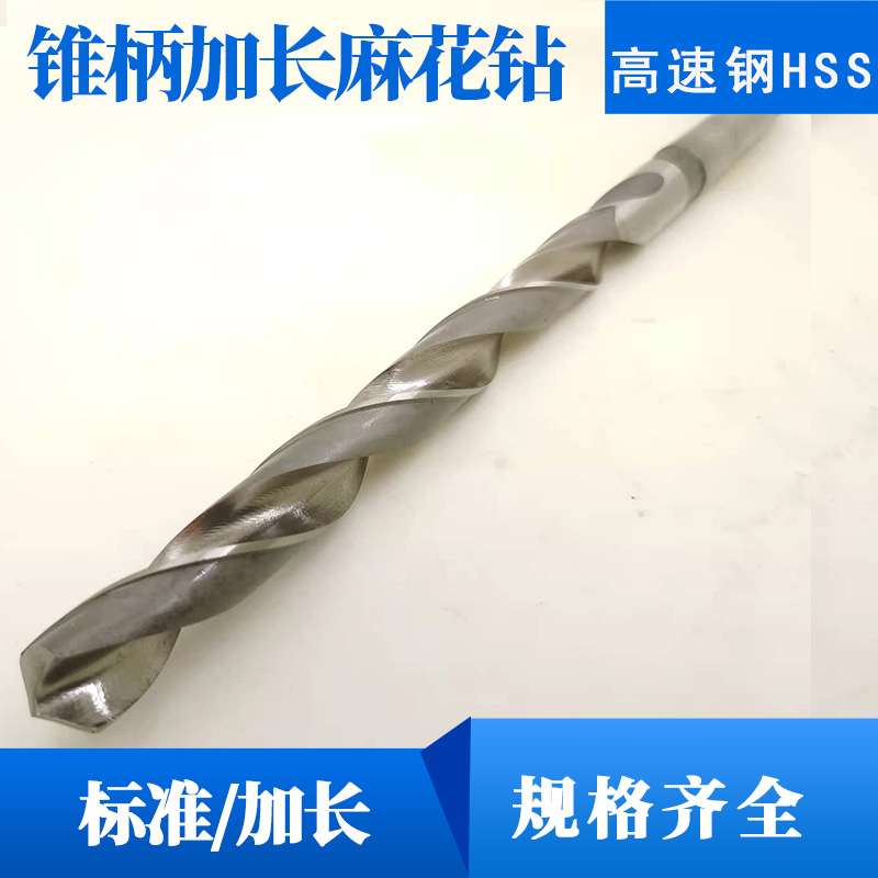锥柄加长麻花钻头特长19.5/20*350/400/500/600/700/800-1000MM