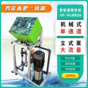 单通道施肥机智能灌溉一体化设备农业节水大功率水肥一体机 机械式