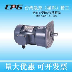 1HP 380V三相帶剎車 750W CPG晟邦城邦齒輪減速電機CV立式