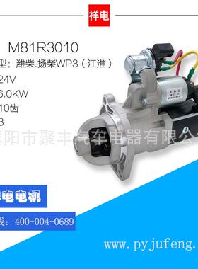 潍柴/扬柴WP3Q130E50系列起动机马达Z20040015C M81R3010-R