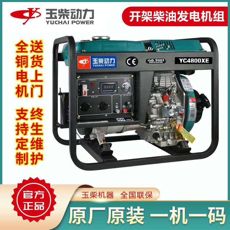 玉柴3kw柴油发电机组便携式单相220V小型家用电动柴油发电机