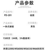 适用奔图PD M6600系列打印墨 MS6550 202硒鼓奔图S2000 MS6000