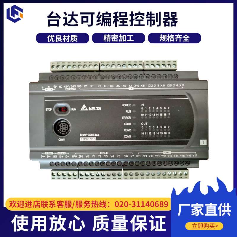 台达可编程控制器现货DVR32ES2系列可编程控制器16D1/16D0永宏PLC