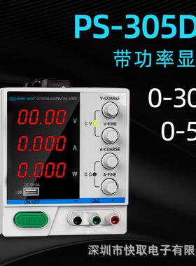 LW龙威PS-305DF大功率4显直流稳压电源30V5A开关维修电源LONGWEI