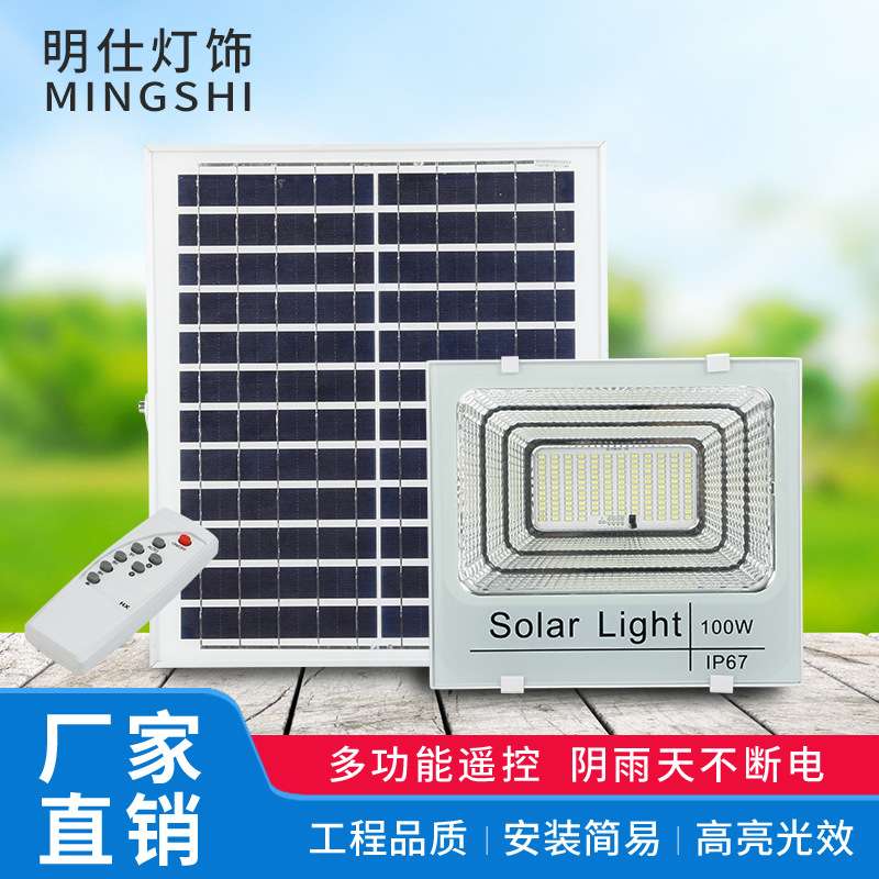 太阳能灯户外庭院灯家用防水投光灯led室外照明太阳灯节能