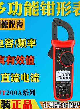 优利德UT200B/UT201+/UT202A/UT203+/UT204+交直流数字钳形电流表