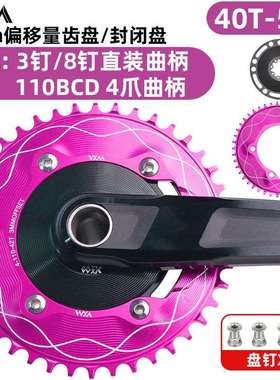 VXM公路车4爪110BCD正负齿链轮 GXP3钉8钉气动功率计齿片封闭牙盘