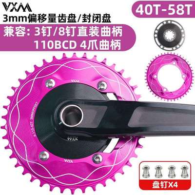 VXM公路车4爪110BCD正负齿链轮 GXP3钉8钉气动功率计齿片封闭牙盘