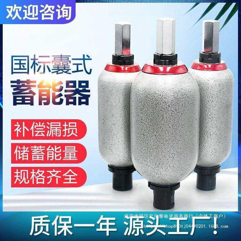 国标液压蓄能器NXQ-0.63L 1L 1.6L 2.5L 4L 6.3L 10L 囊式储能器
