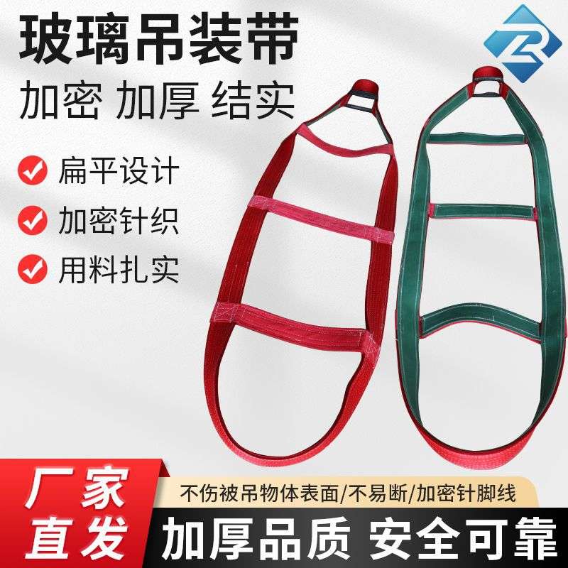 玻璃吊装带厂家 两条扣起重吊装带高强度玻璃专用柔性吊装带