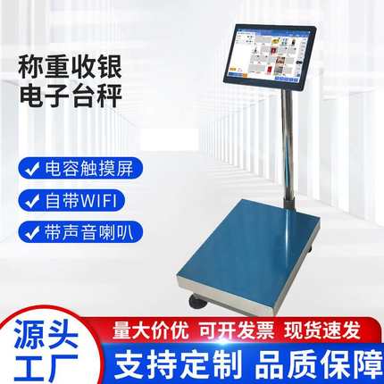 不锈钢电子台秤150KG商用精准小型台秤食物摆摊称重安卓pc台秤