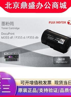 原装富士施乐355墨粉筒CT201939 施乐M355dfM355d P355db P355d
