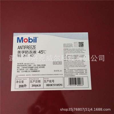 美/孚黑霸王-45℃防冻液Antifreeze -35℃ -25℃汽车工业防冻液