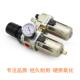 气源处理器AC3010 10二联件AC2010 03气动两AC4010 04AC5010