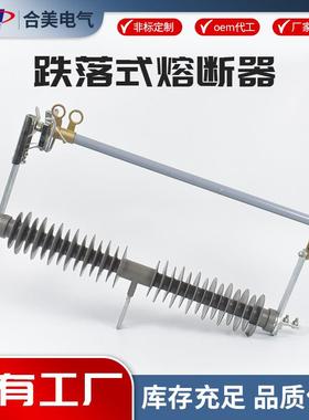 HPRWG2-40.5-200A高压防风跌落式熔断器 户外柱上熔断器令可开关