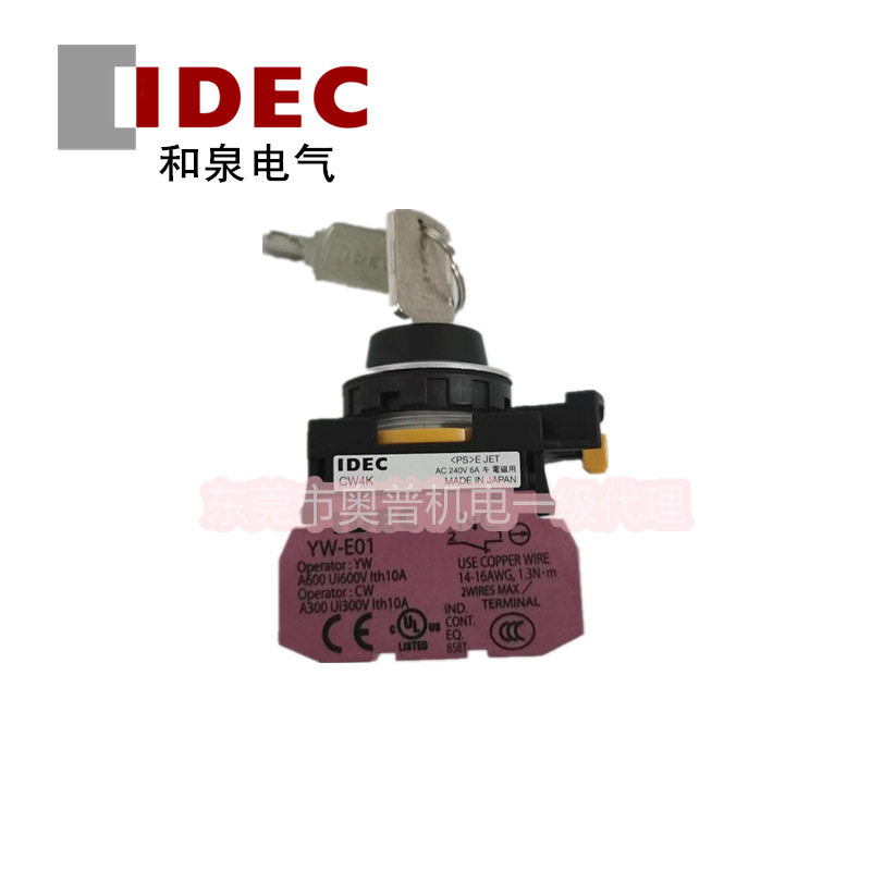 和泉IDEC按钮开关CW4K-2AE11一开一闭带钥匙开关2挡选择开关