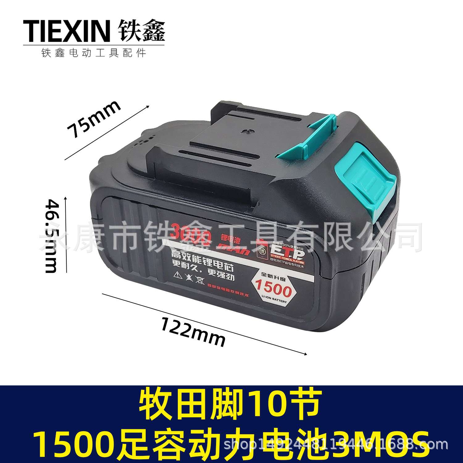 【货号04678】 款锂电电链锯电锤电池10节1500容量5C放电3MOS