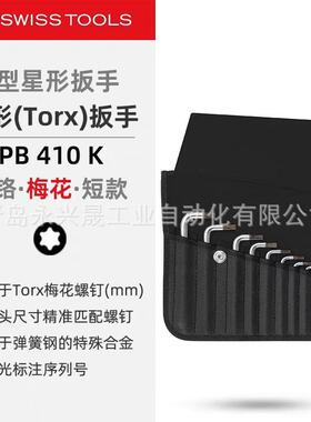瑞士PB L型扳手套件 PB 410 K 用于Torx®螺钉