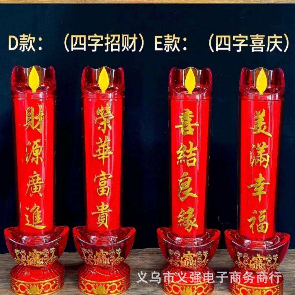 新款led插电/电池水晶满堂红电蜡烛带火苗供佛供奉拜神结婚家用