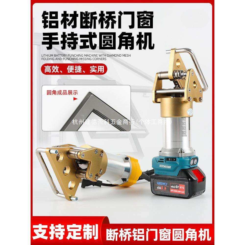 窗扇手提式电动圆角机窗扇磨角机铝合金锂电断桥系统门窗切角机,电子元器件市场,其它元器件,淘宝优惠券,粉丝福利购,淘宝优惠卷