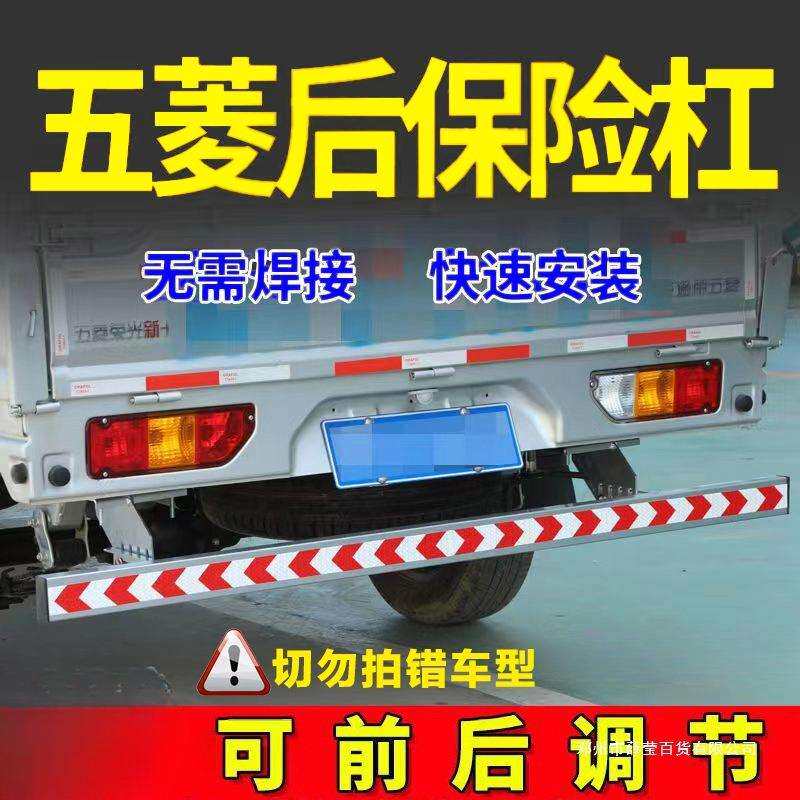 薛莹五菱荣光保险杠新卡后杠货车护栏防撞原厂改装件结实耐用