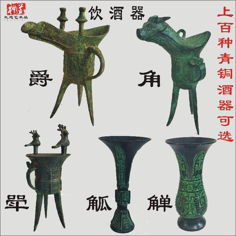 郑州仿古酒杯青铜器饮酒器爵杯摆件酒爵博物馆酒文化展示柜装饰