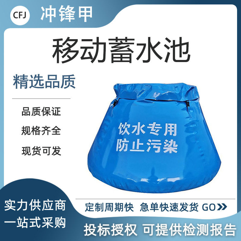 移动蓄水池可移动式大容量贮水桶软体PVC储水罐移动式存水袋
