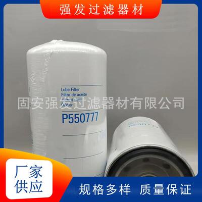 P550777机油滤芯P551402装载机过滤器滤清器设备配件P551670