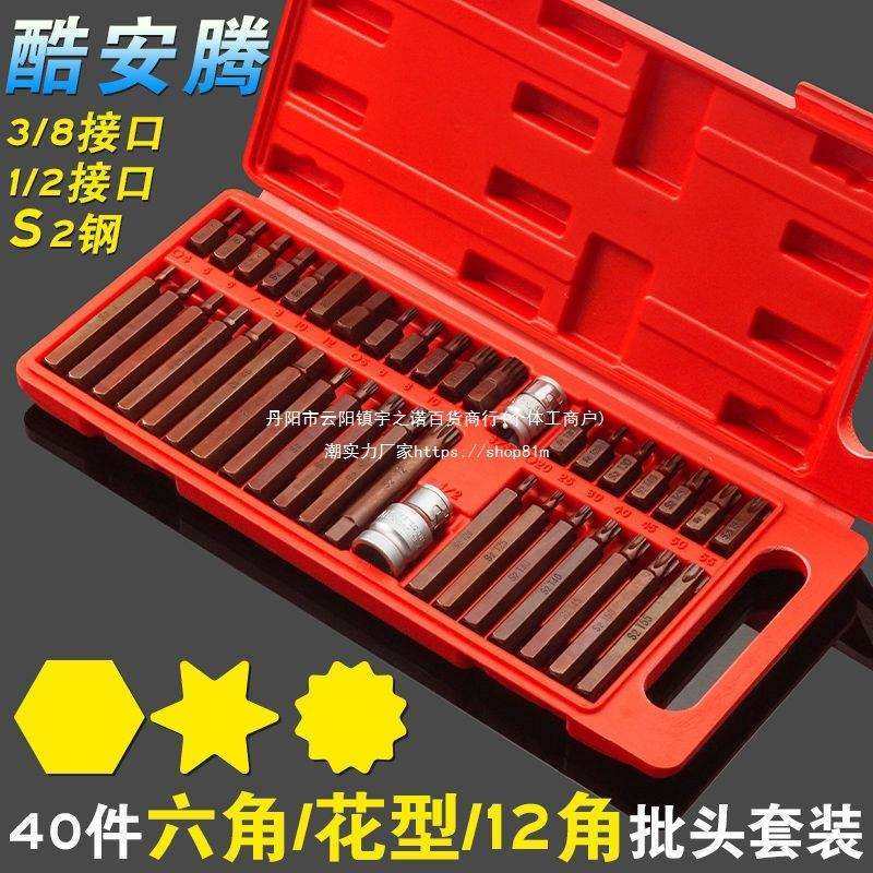 汽修星批套装内六角花键T型批头组套十二角梅花拆汽车座椅垒德株,电子元器件市场,其它元器件,淘宝优惠券,粉丝福利购,淘宝优惠卷