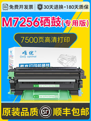 M7256hf粉盒硒鼓适用联想易加粉 Lenovo M7256whf激光打印机硒鼓