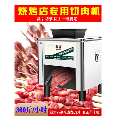 羊肉串切块机羊肉串切丁机商用切羊肉串神器切烤肉神器肉串切肉机