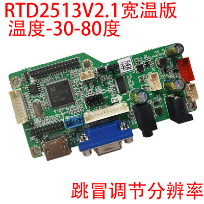 免写驱动RTD2513V2.1液晶显示器驱动板HDMI VGA免程序PC板工控板
