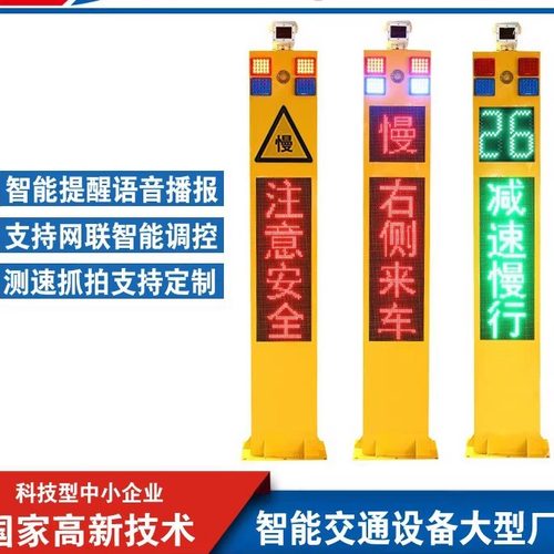 哨兵预警系统太阳能路口