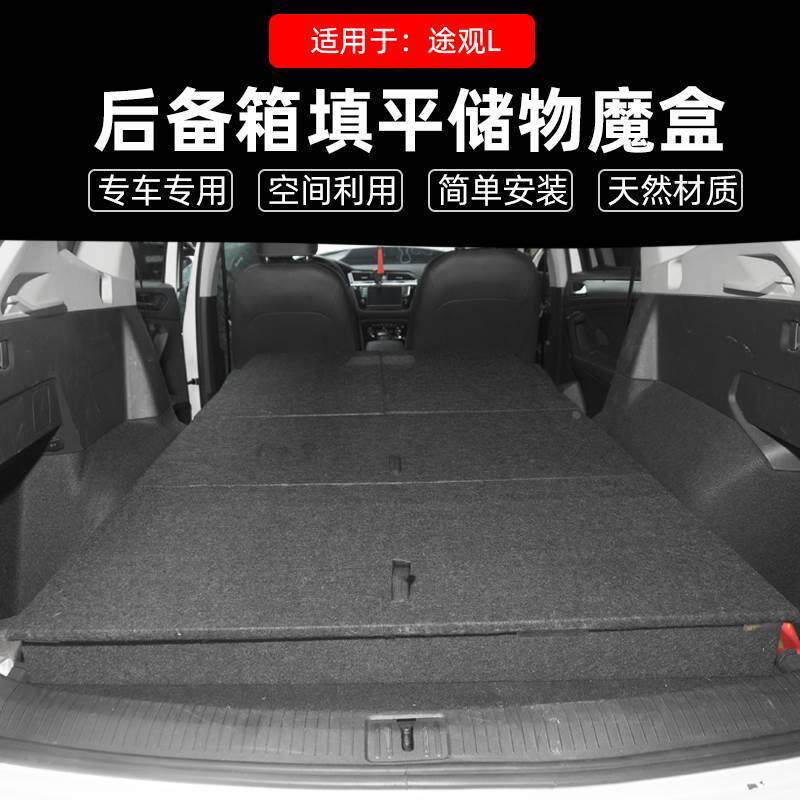 适用大众途观l改装后备箱魔盒改床车内尾箱储物收纳露营旅行床板