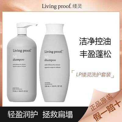 Living Proof洗发水缕灵丰盈控油蓬松无硅油滋养顺滑修复干枯滋润