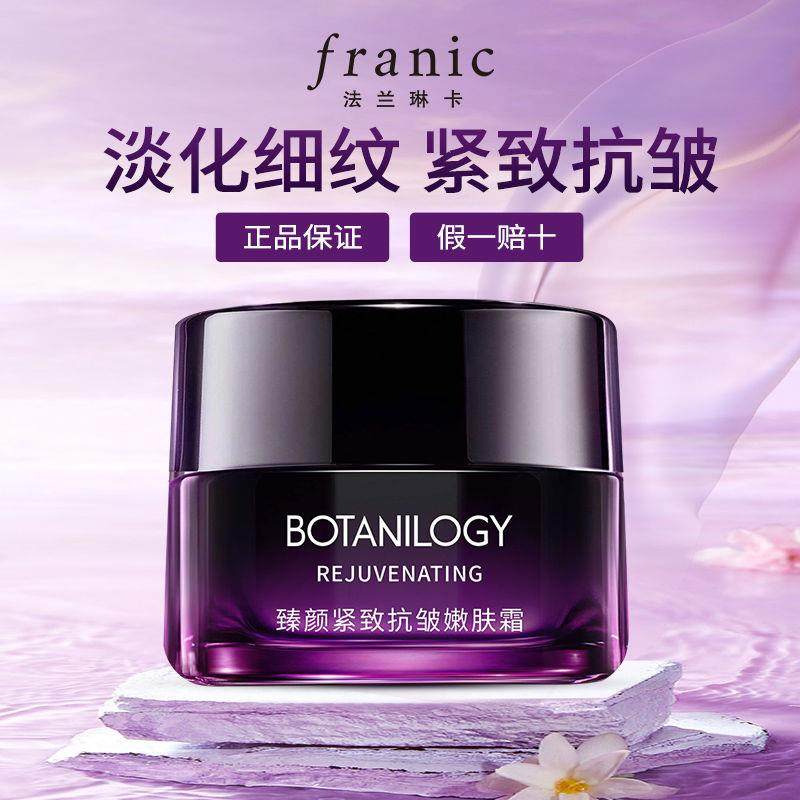 法兰琳卡肌要紧致抗皱嫩