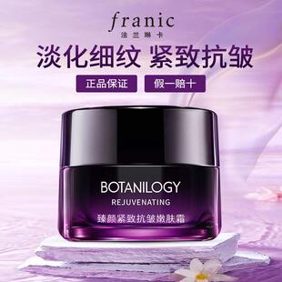 法兰琳卡肌要紧致抗皱嫩肤霜补水保湿舒缓淡纹护肤品精华面霜正品