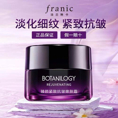 法兰琳卡肌要紧致抗皱嫩