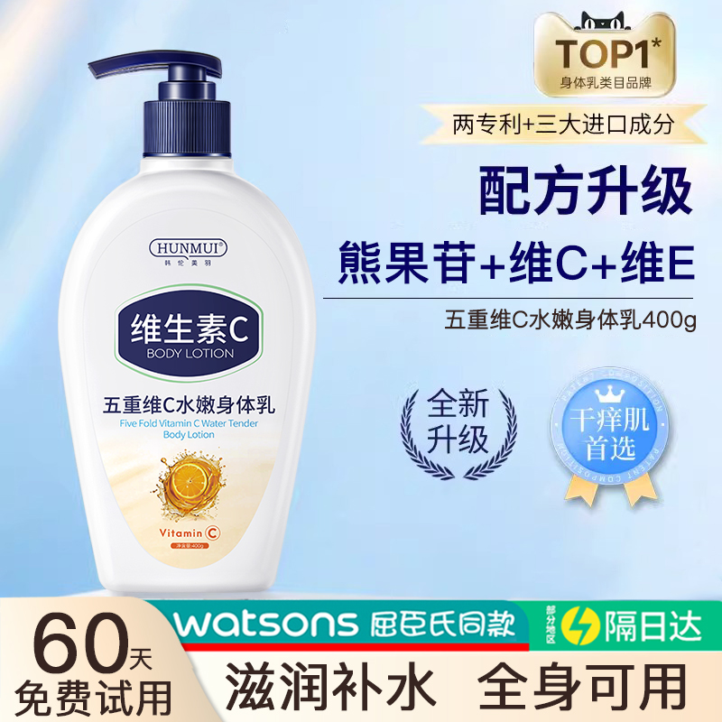 维生素身体乳秋冬滋润补水保湿干燥止痒皮肤起皮男女士维e乳润肤